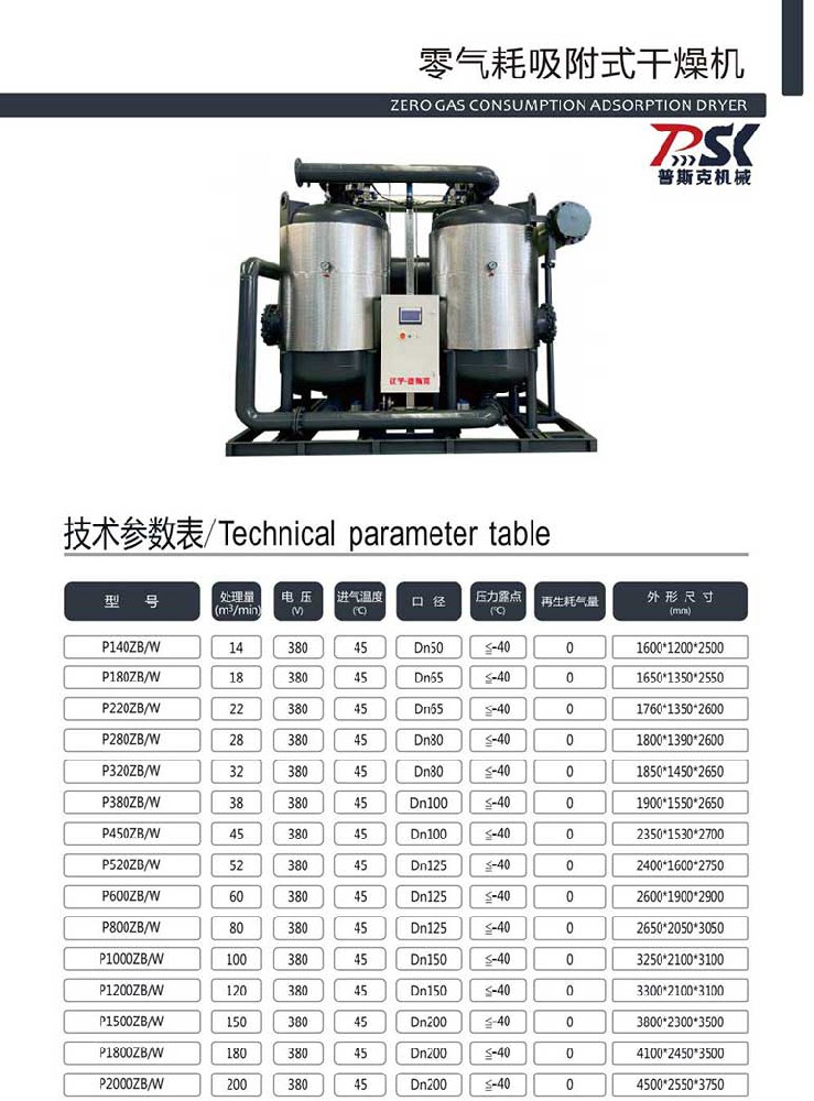 零气耗吸附式干燥机